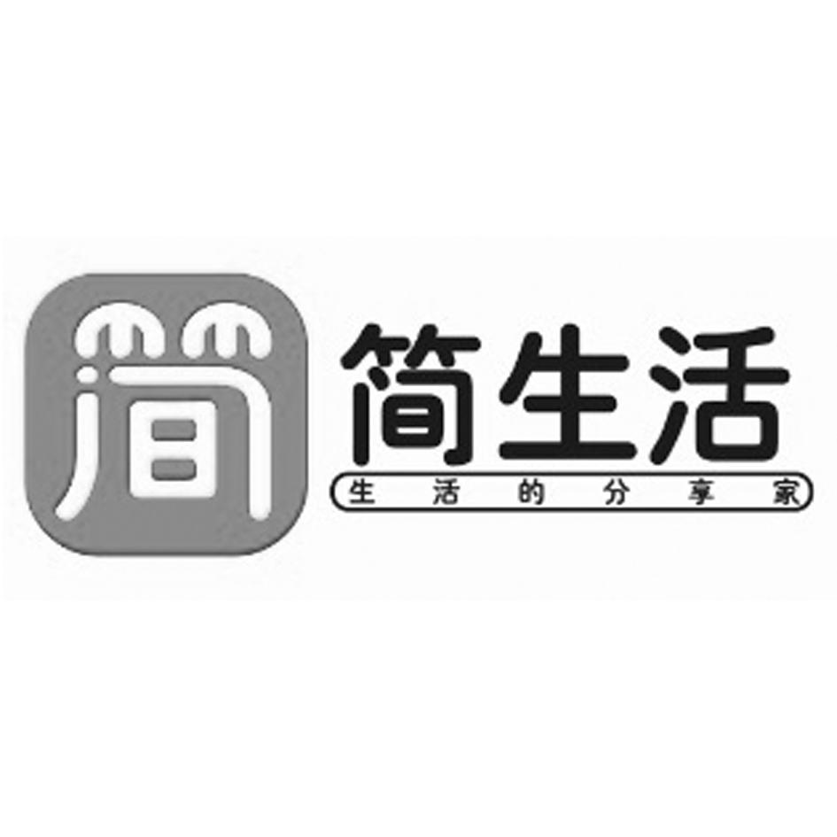 简生活 生活的分享家 简