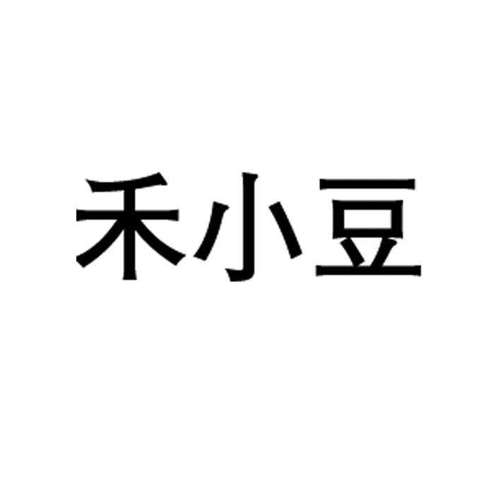 禾小豆