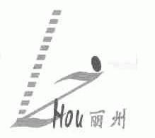 丽州