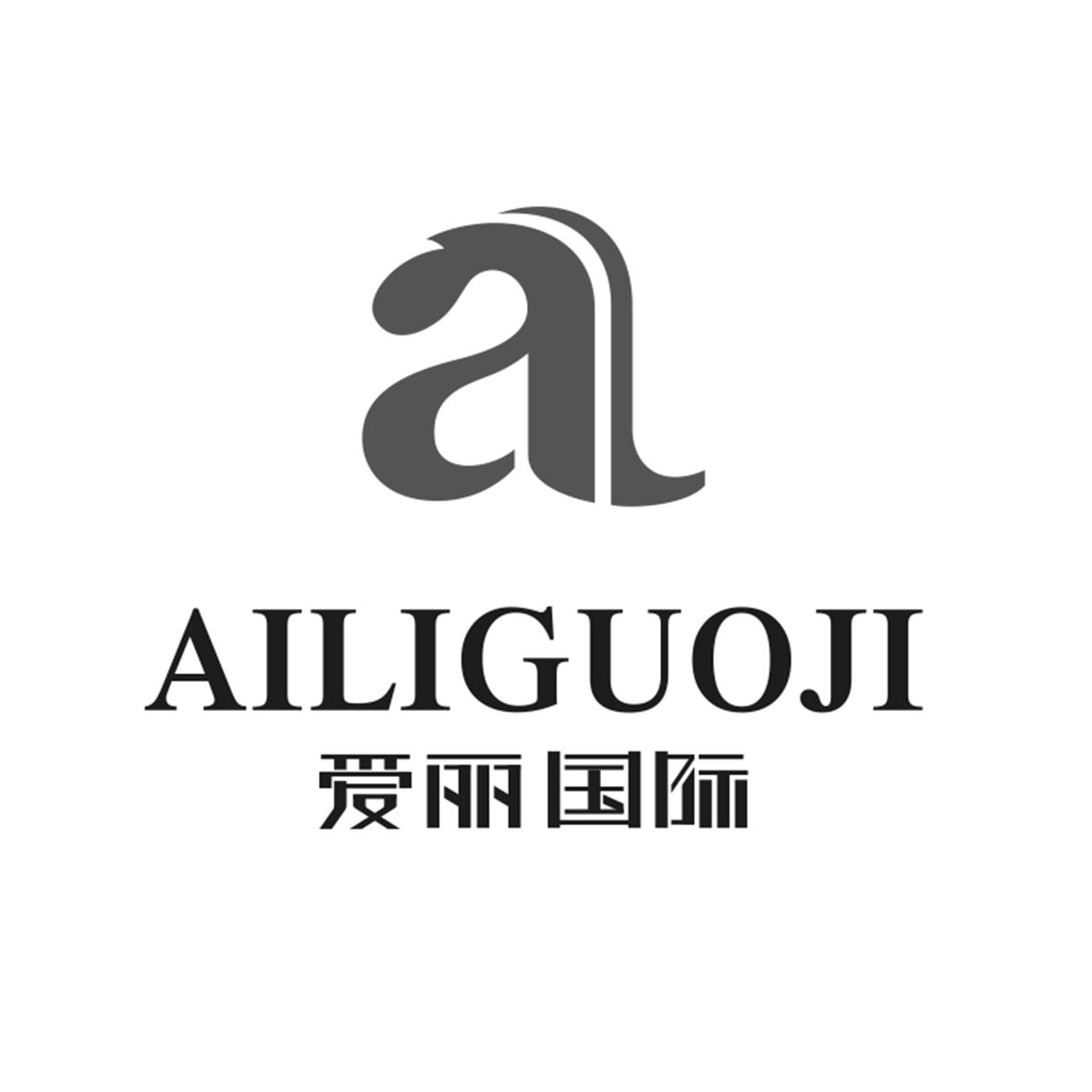 爱丽国际 A