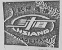湘