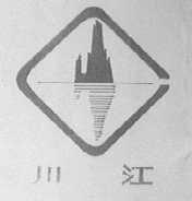 川江