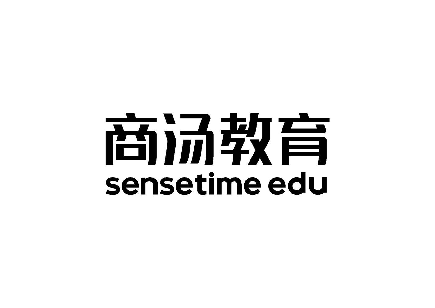 商汤教育 SENSETIME EDU