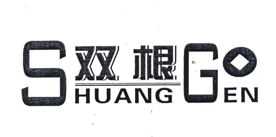 S;双根