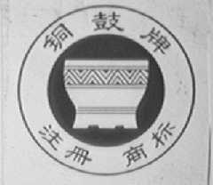 铜鼓