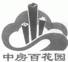 中房百花园