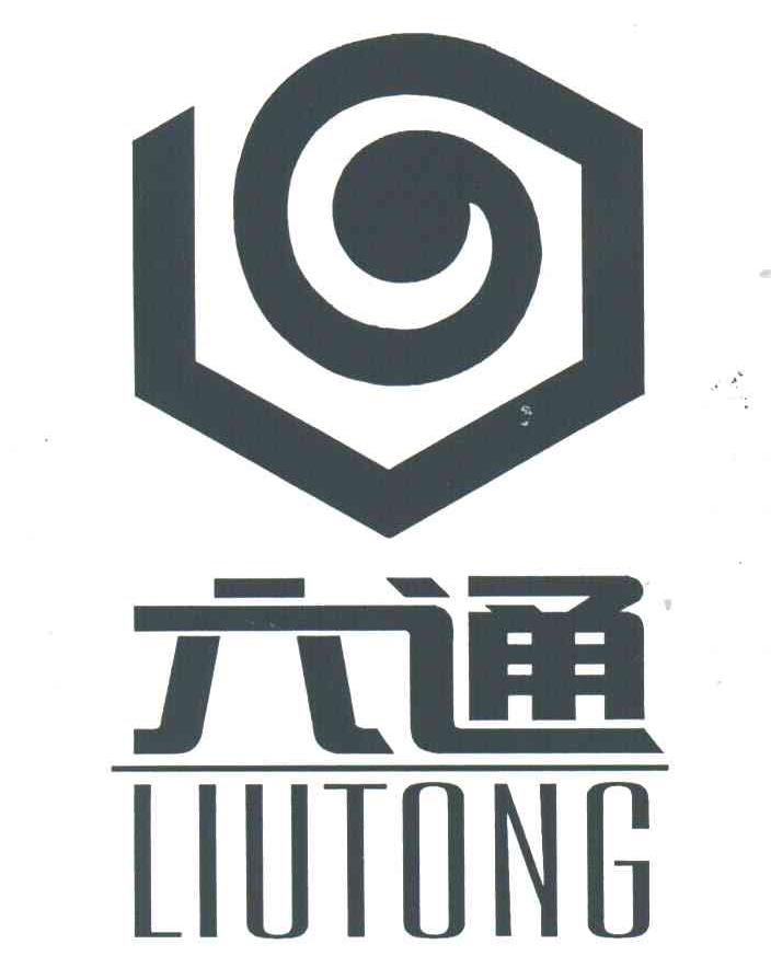 六通