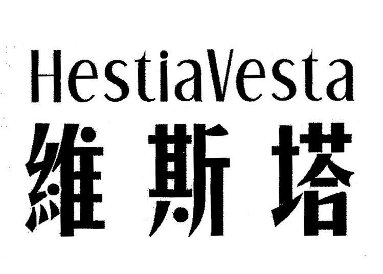 维斯塔