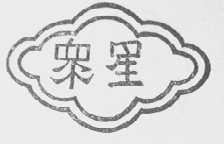 众星