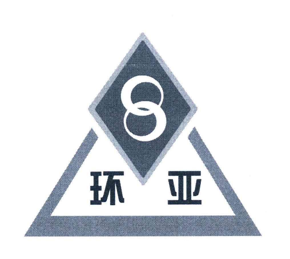环亚