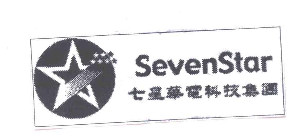 七星华电科技集团;SEVENSTAR