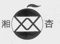 湘杏