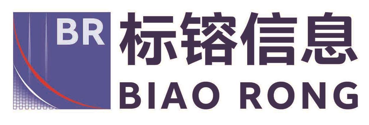 BR 标镕信息 BIAO RONG