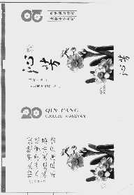 沁芳