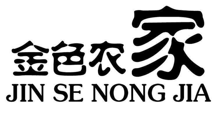 金色农家