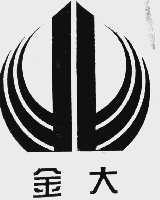 金大