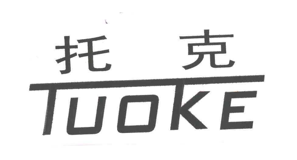 托克