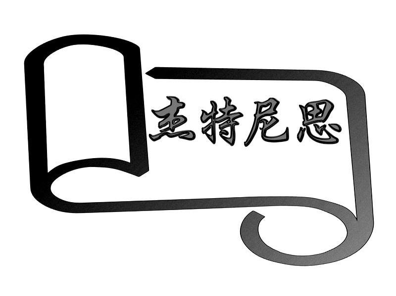 杰特尼思