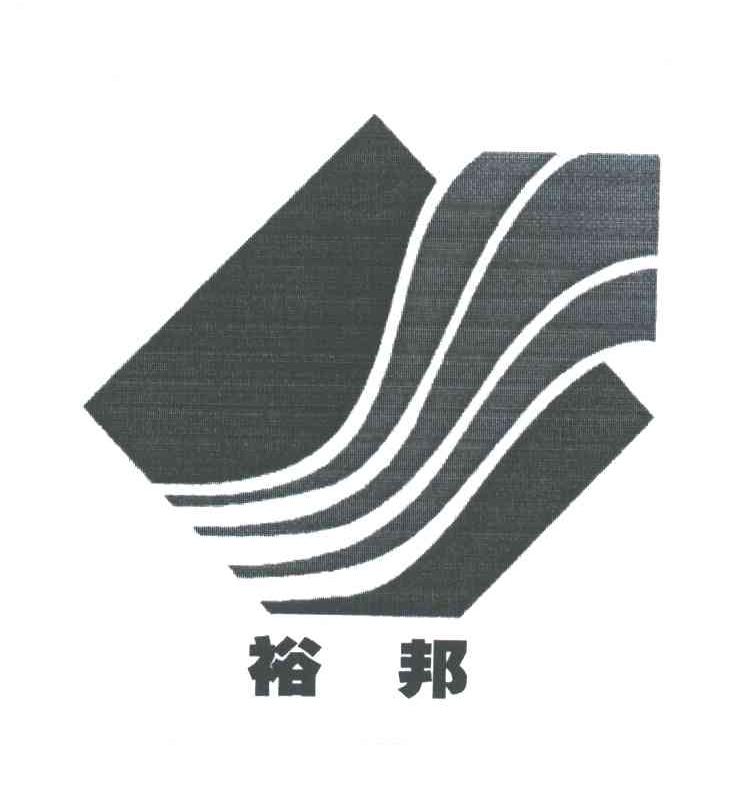 裕邦