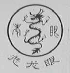 老龙眼