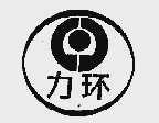 力环