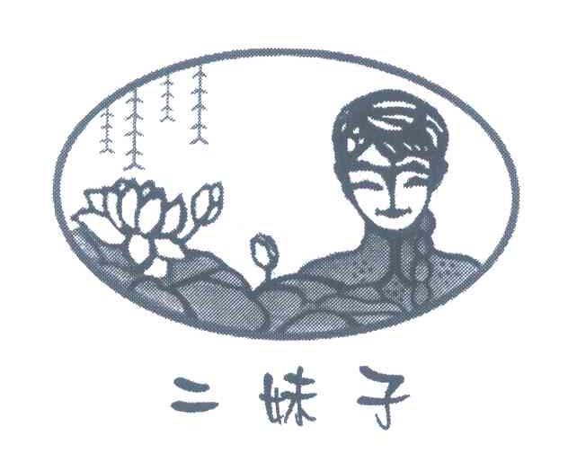 二妹子