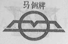 马钢