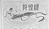 敦煌