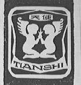 天使
