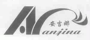安吉娜