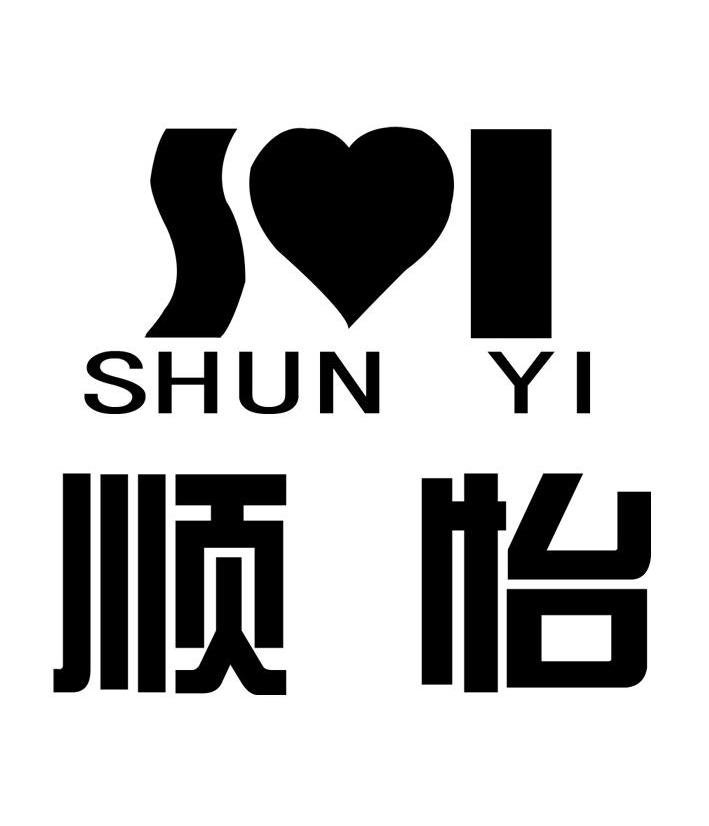 顺怡