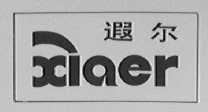 遐尔