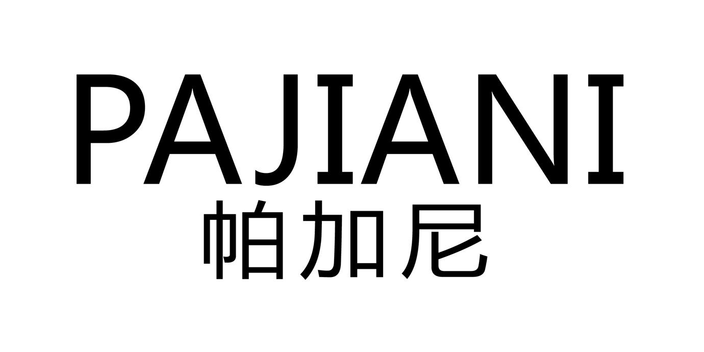帕加尼