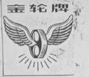 金轮