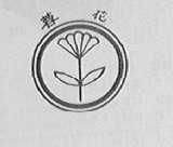 蓉花