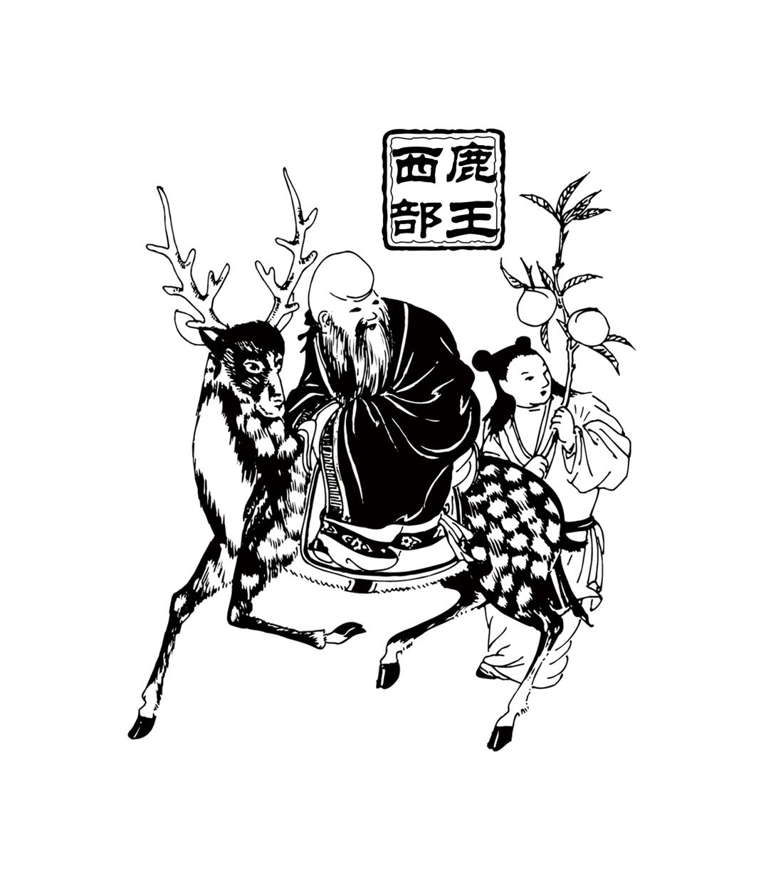 西部鹿王