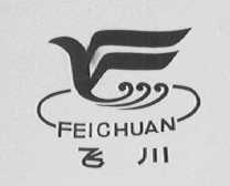 飞川