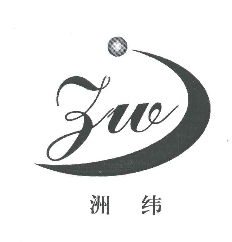 洲纬;ZW