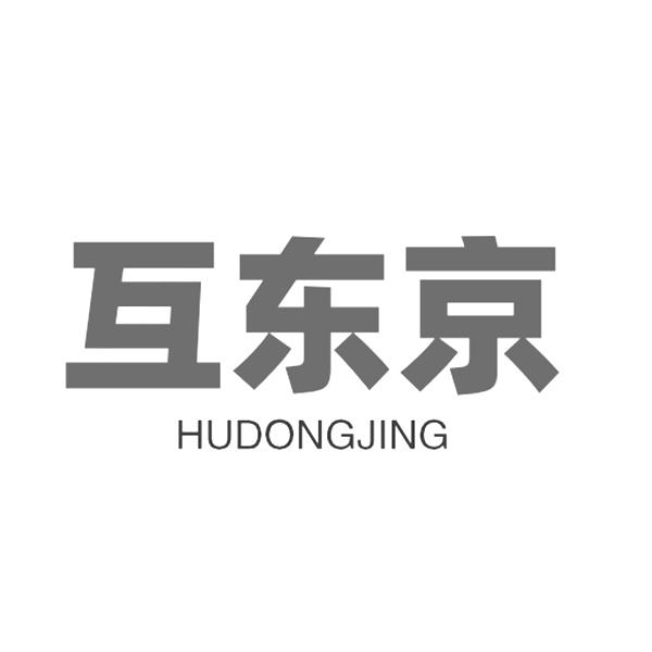 互东京