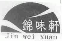 锦味轩