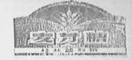 麦穗