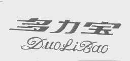 多力宝