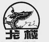 龙楼