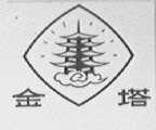 金塔