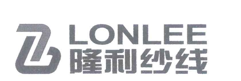 隆利纱线;LONLEE