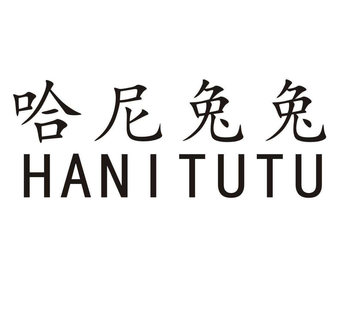 哈尼兔兔