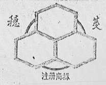 穗菱
