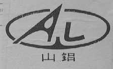 山铝