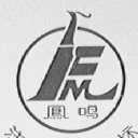 凤鸣