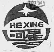 河星
